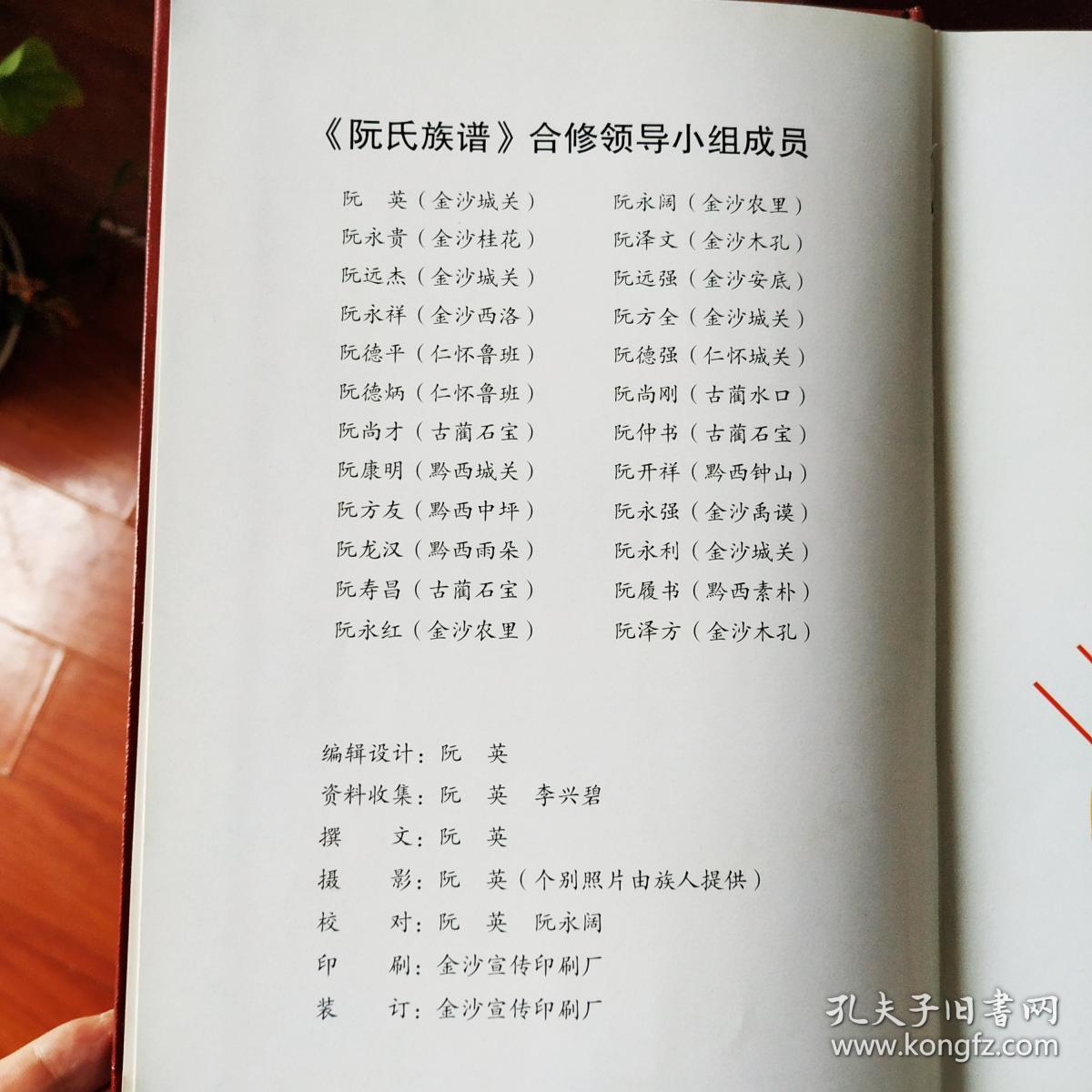 陈留郡阮氏族谱