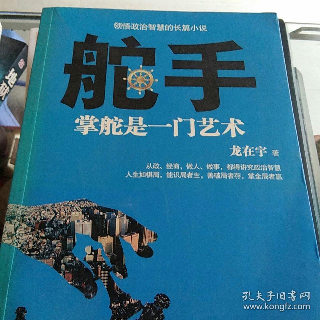 舵手:掌舵是一门艺术