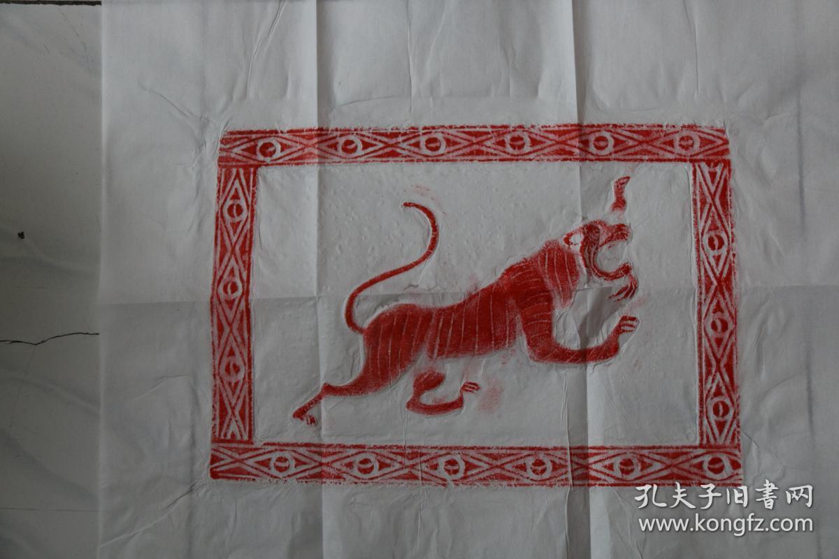 汉砖 宣纸 朱砂 拓片 【老虎】汉砖,出土于河南许昌.原砖原拓.