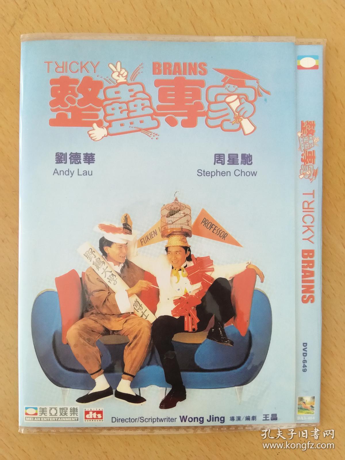 整蛊专家(dvd光碟)