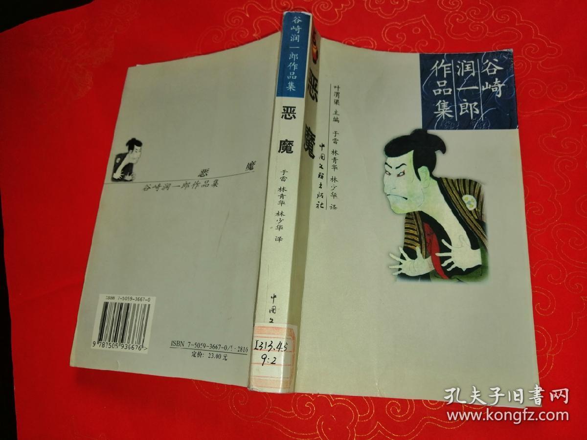 谷崎润一郎作品集饶舌录痴人之爱恶魔疯癫老人日记全四册1版1印