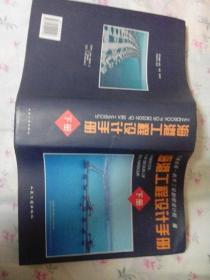 海港工程设计手册（上 中 下）