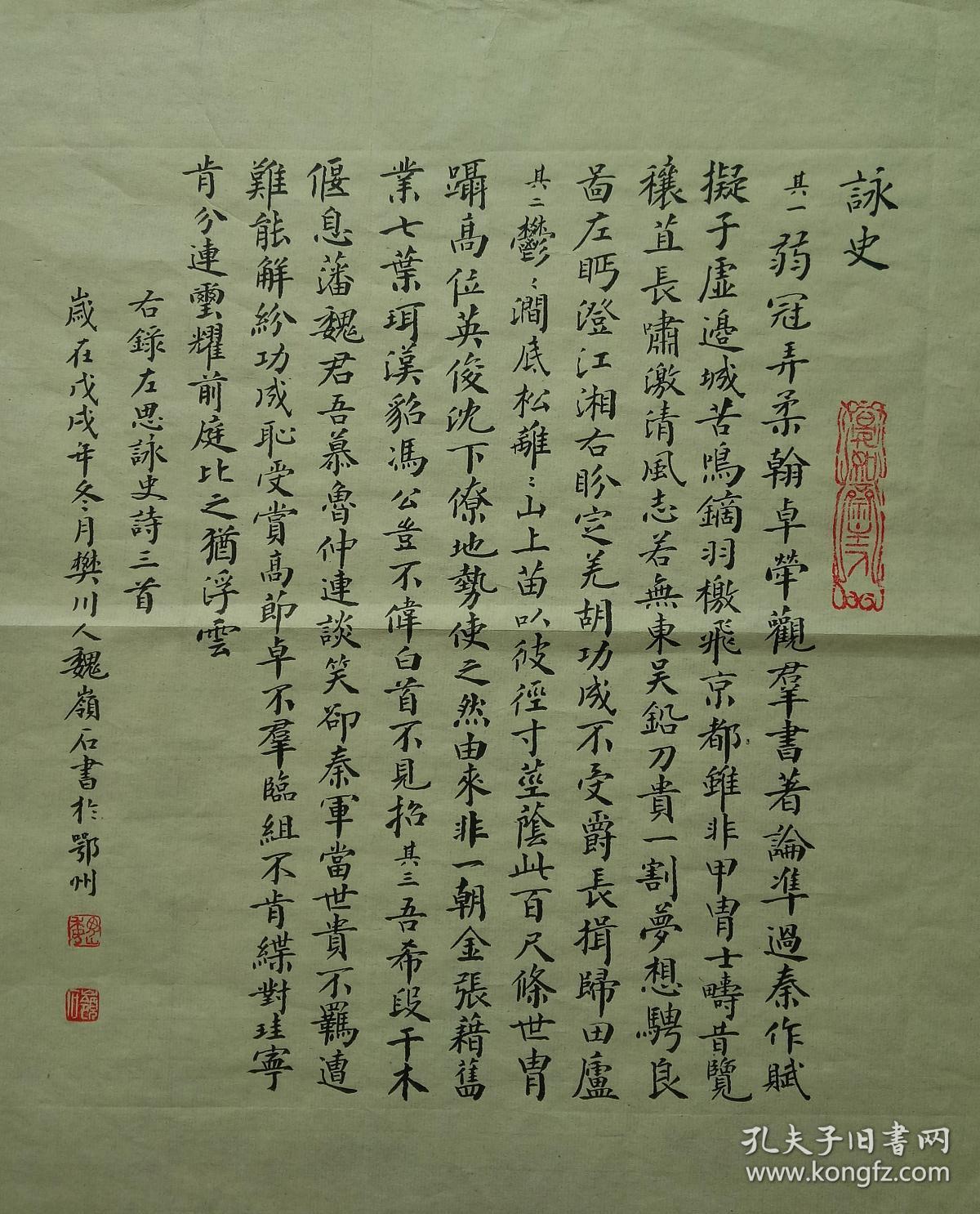 左思咏史诗三首