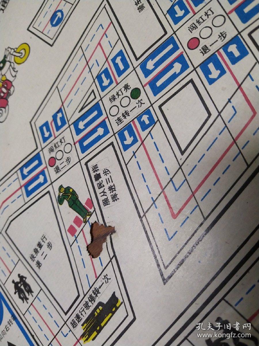 交通安全棋棋盘,中间有个小洞,品相自定