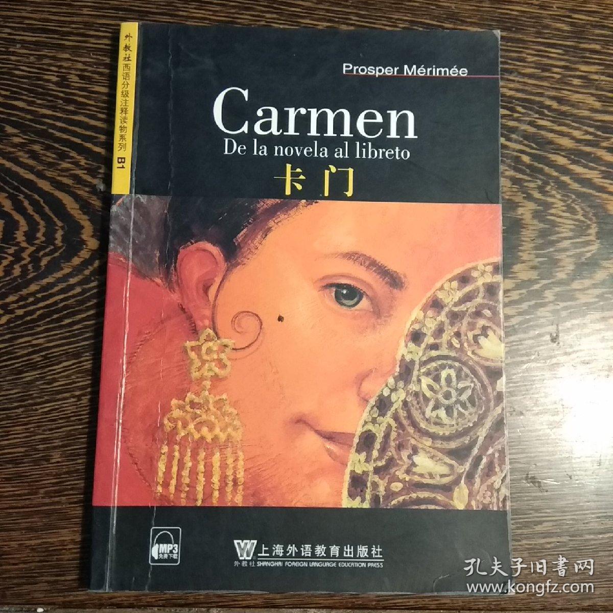 外教社西语分级注释读物系列:卡门_[法]梅里美 著;陈芷 注_孔夫子旧书