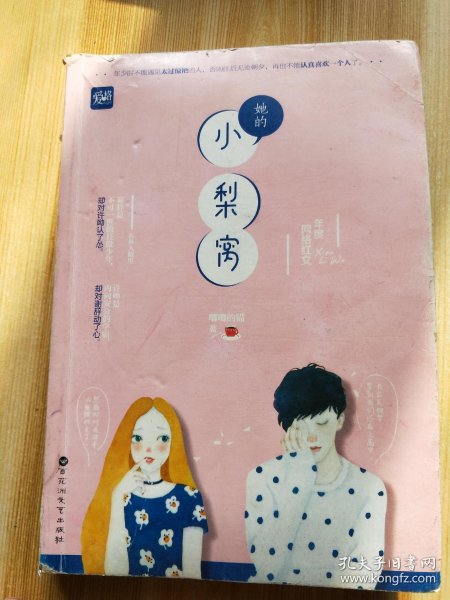 她的小梨窝