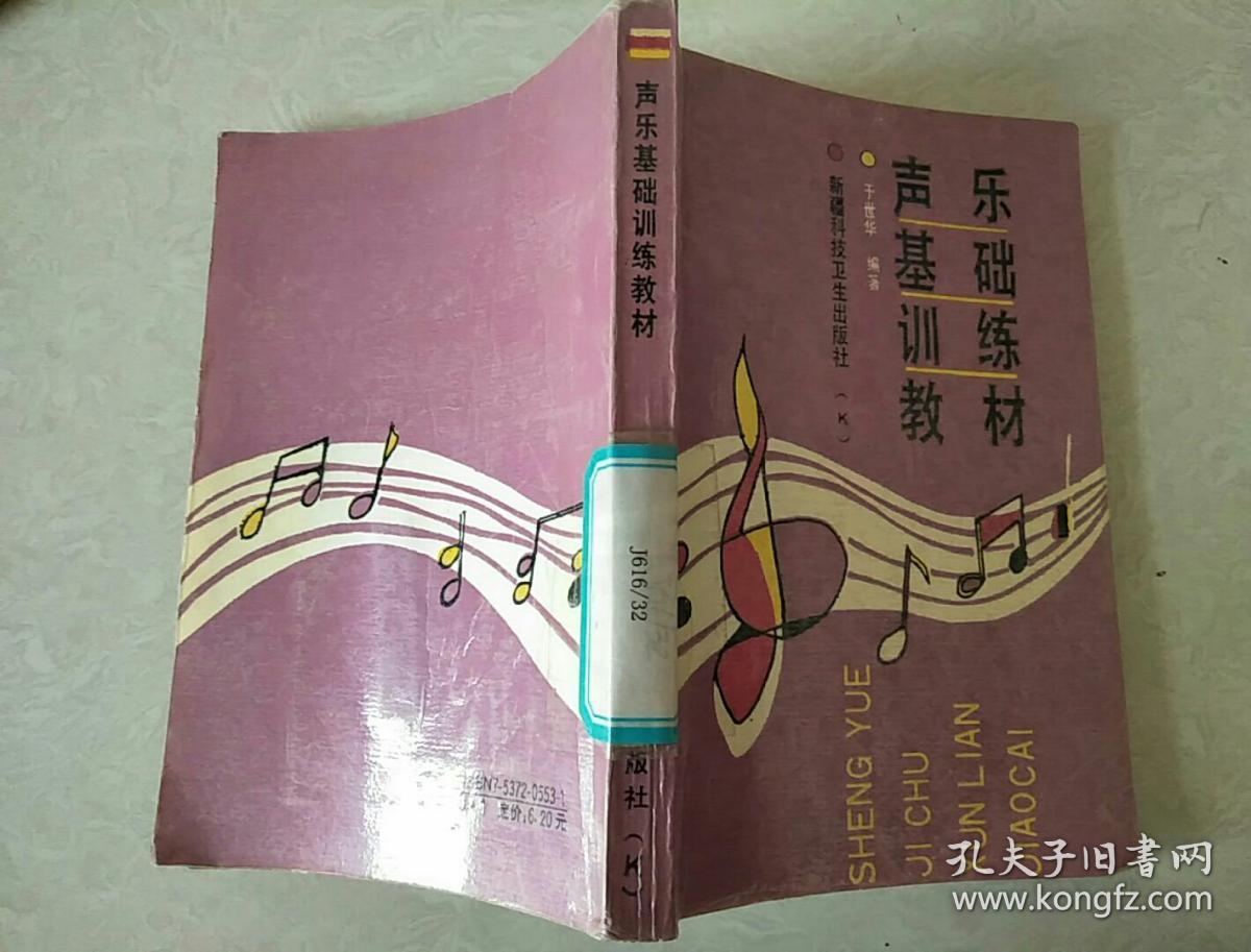 声乐基础训练教材