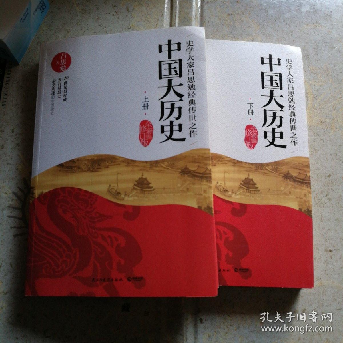 中国大历史(全2册)