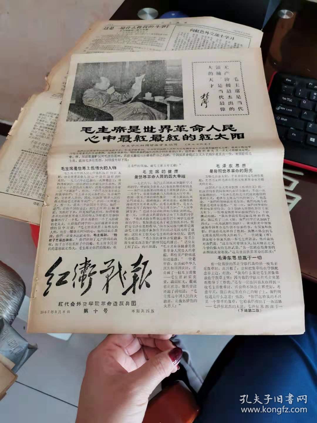 红卫战报】第十六号 作者 : 红代会外交学院革命造反兵团