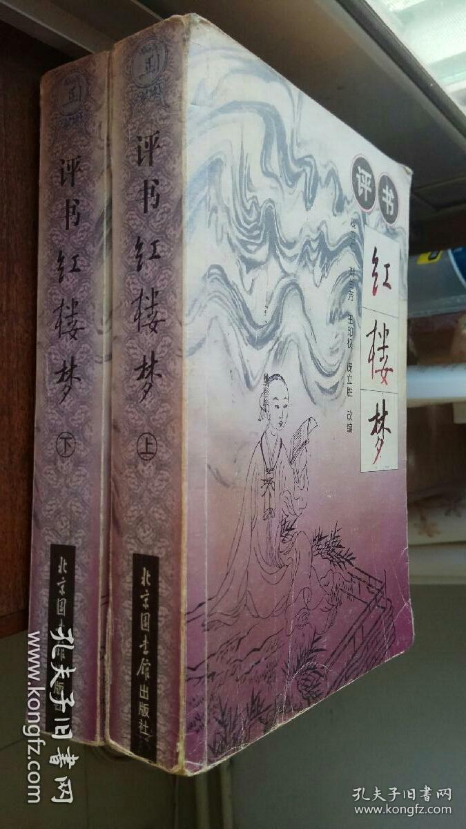 评书红楼梦(刘兰芳)