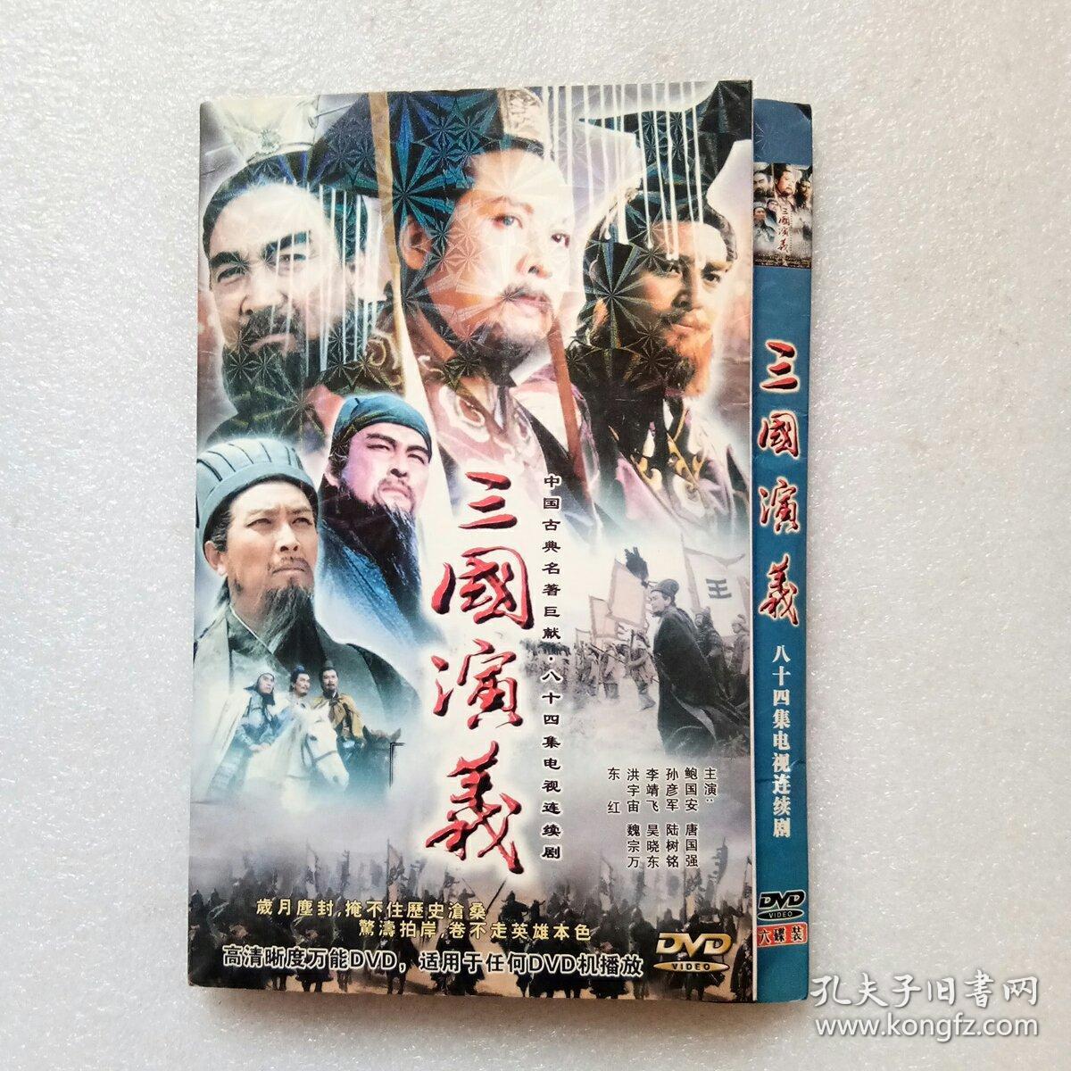 三国演义(dvd光盘6张全)