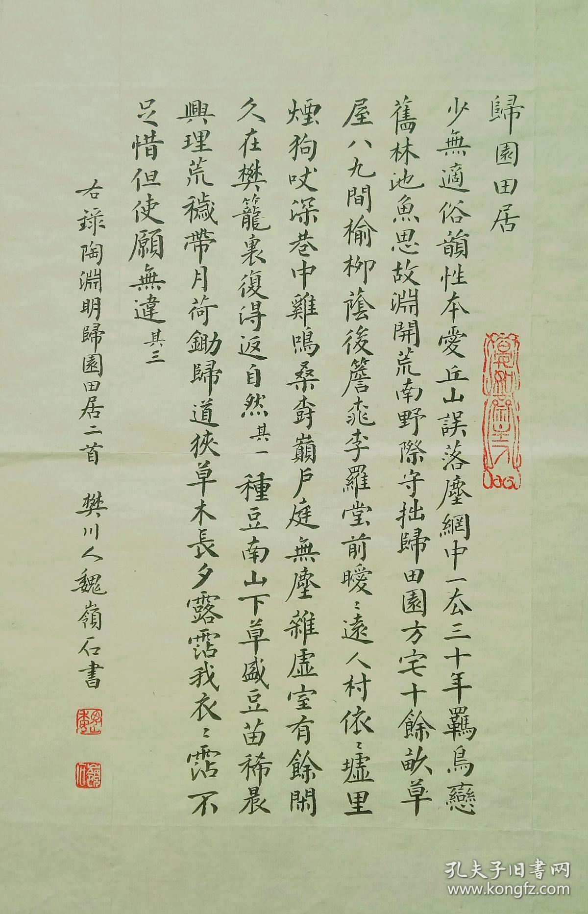 手书者简介: 魏岭石,58岁,号樊川人,斋名"晏如",湖北省鄂州市书法家