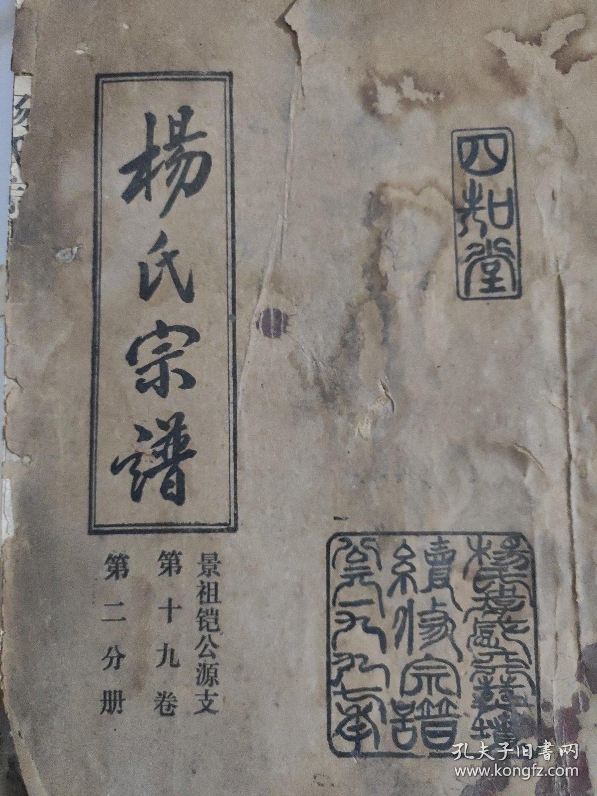 杨氏宗谱〈如图)