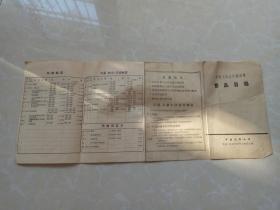 中国人民共和国邮票售品目录1949一1954年