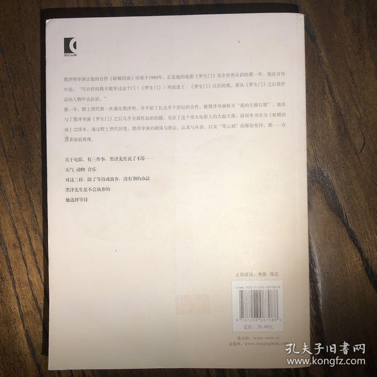 等云到 与黑泽明导演在一起 孔夫子旧书网