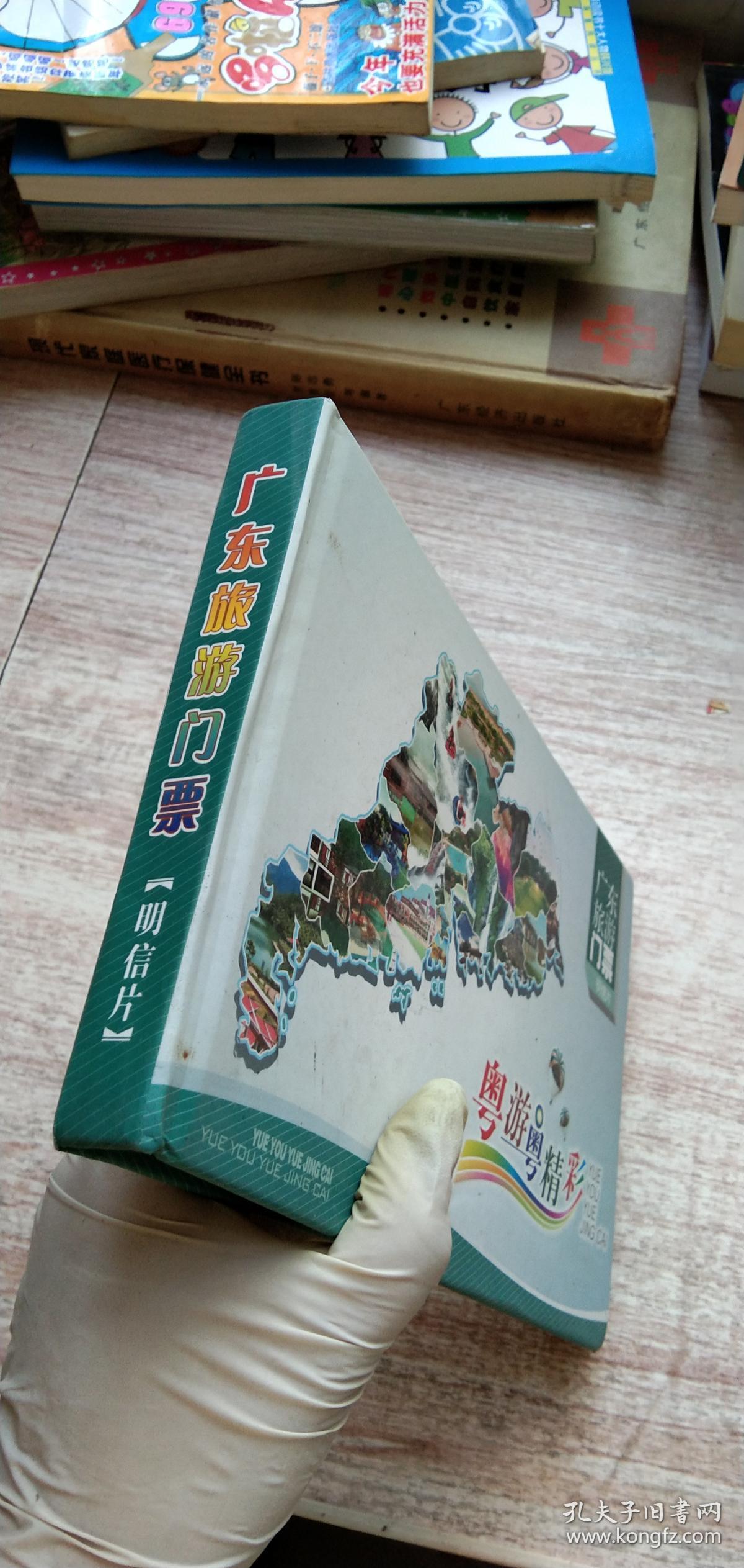 广东旅游门票明信片