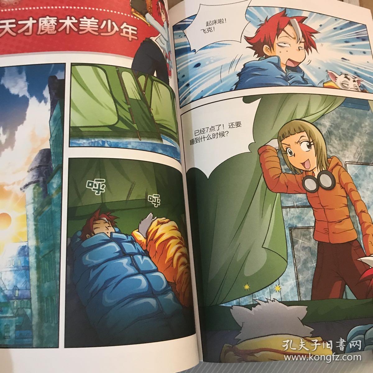 魔术笔记3:冰岛火囚徒(热量篇)