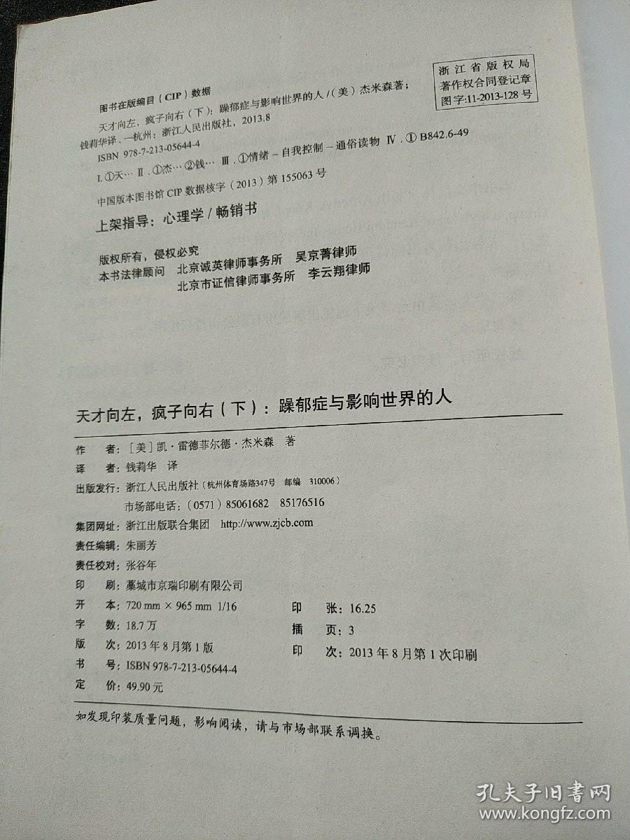 天才向左,疯子向右:躁郁症与影响世界的人