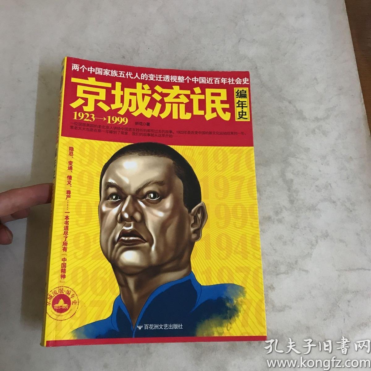 京城流氓编年史