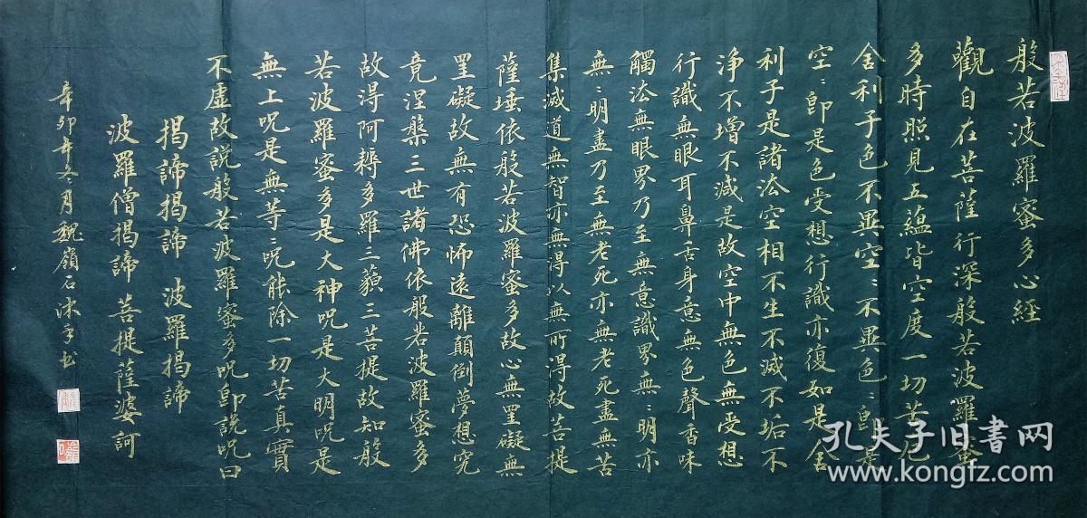 毛笔手书《心经》11