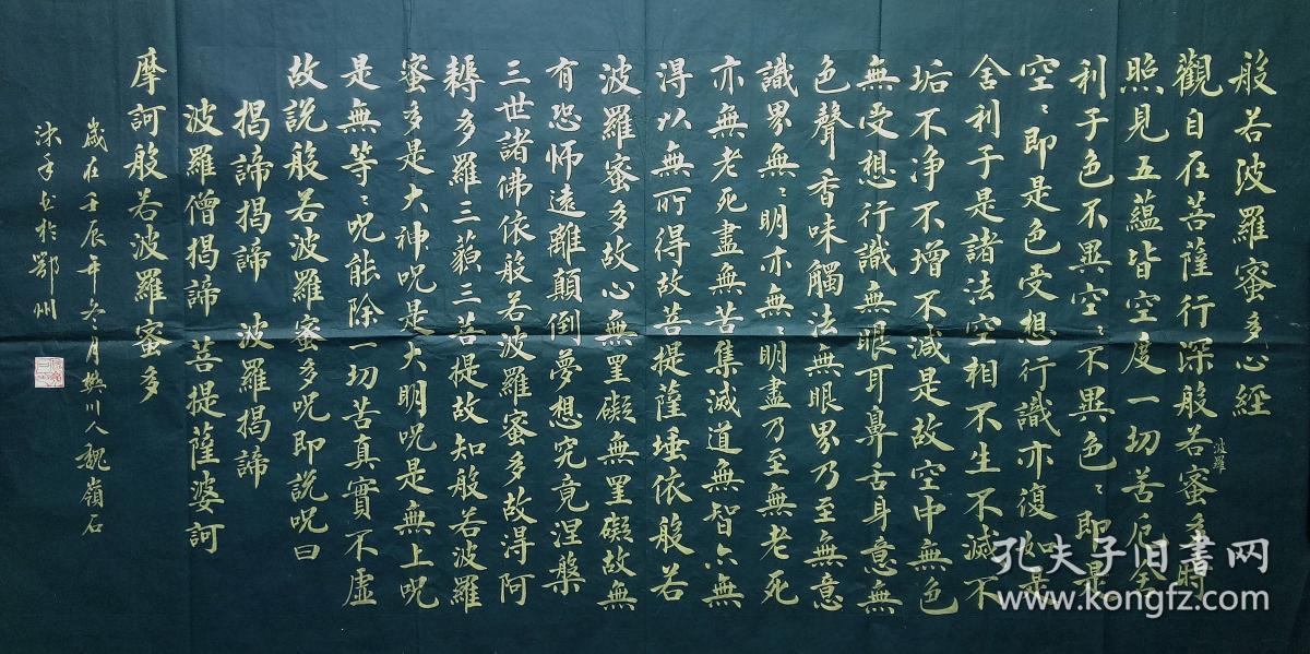 毛笔手书心经14