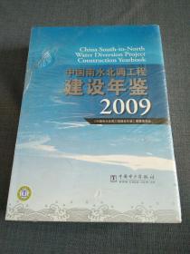 中国南水北调工程建设年鉴,2009,2012,2014）三本合售。