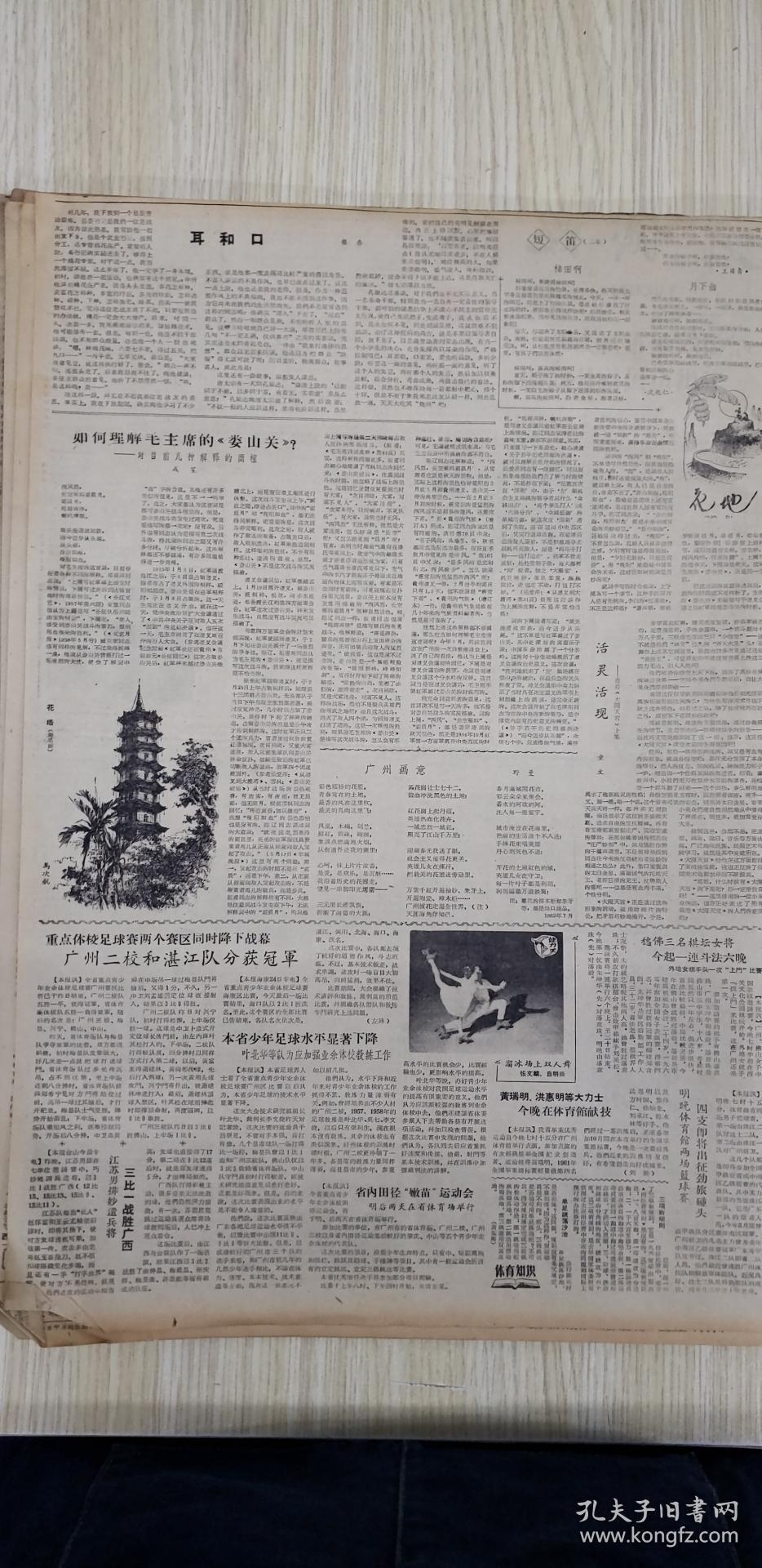 老报纸羊城晚报1962年8月25日星期六(4开四版)增拨蚊帐布卅万米,专供