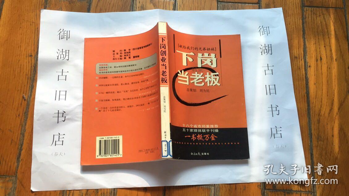 下岗创业当老板