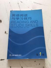 英语阅读与学习技巧 第1册