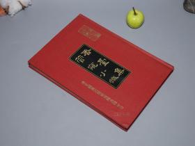 《香台集 管窥小识》（精装）1977年版 少见 品好 [《剪灯新话》作者瞿祐著秘笈丛编 - 明代艳情古典传奇小说、史料笔记、野史杂记 记载古代奇女子：嫦娥女神、巫山神女、牛郎织女、弄玉吹箫、洛神凌波、西施 王昭君 杨贵妃、薛涛笺、李清照、花蕊夫人]