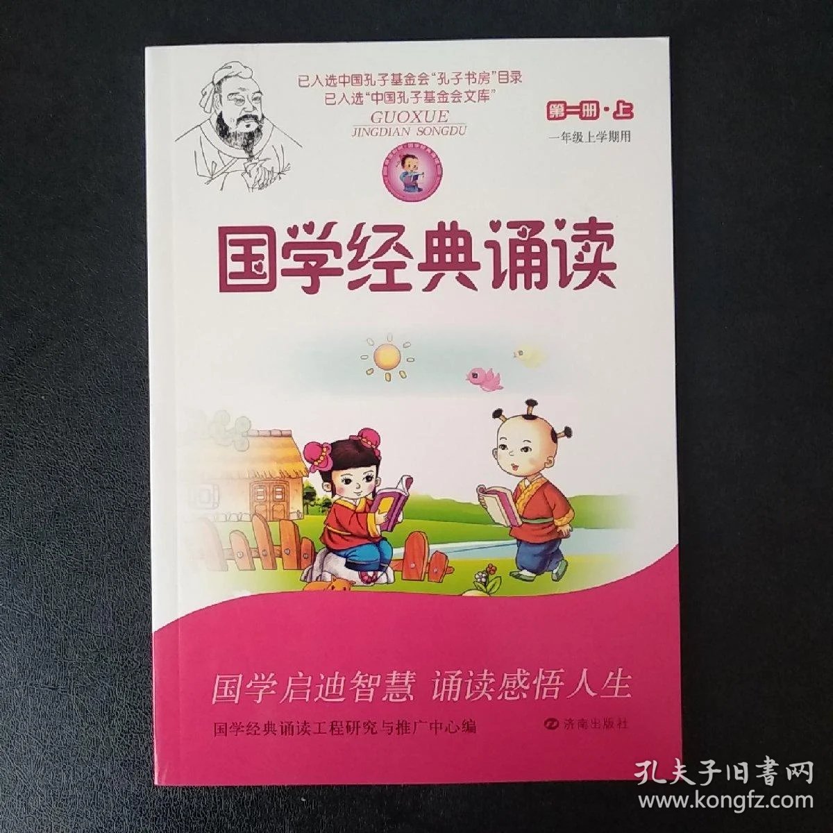 国学经典诵读：传承与创新并行的艺术