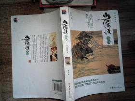 山海经真相(白话插图本)