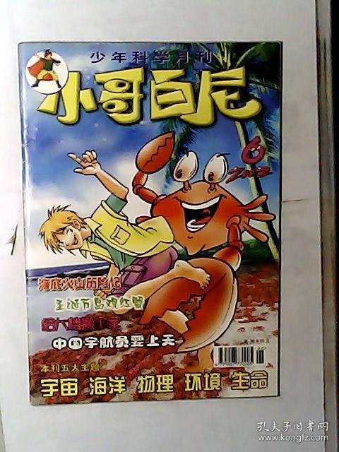 06,一本, 需要发票提前联系,加6点税_小哥白尼杂志社_孔夫子旧书网