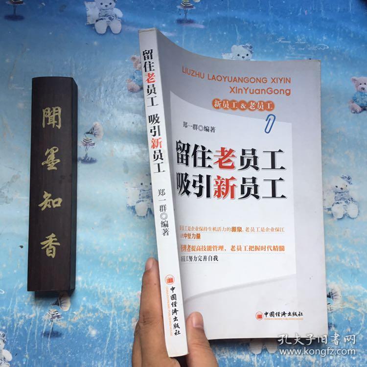 新员工&老员工:留住老员工吸引新员工