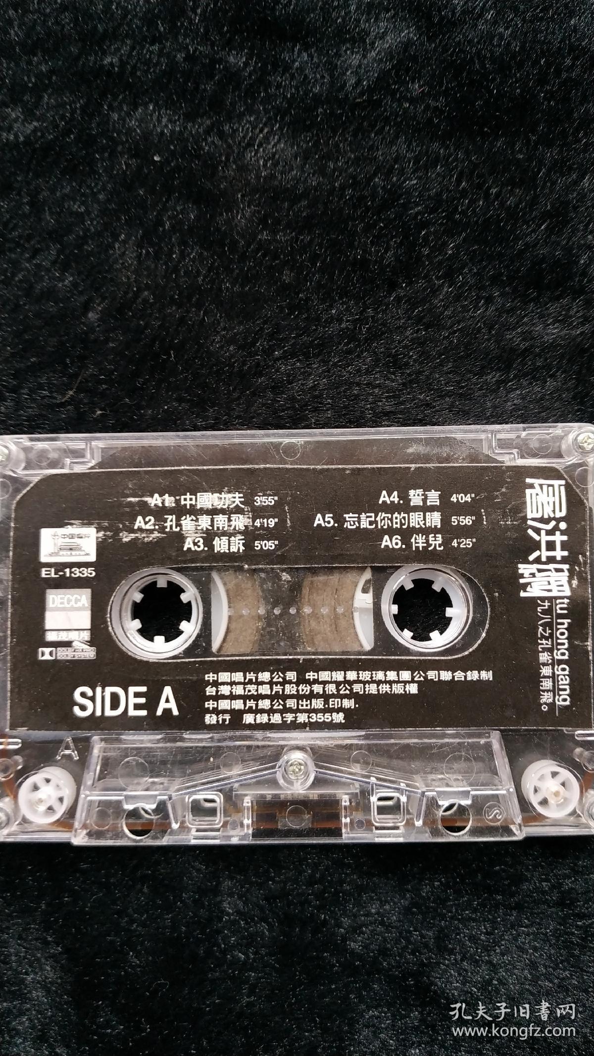 老磁带屠洪刚专辑