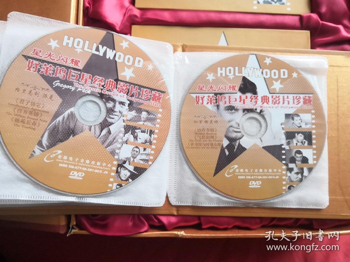 dvd光盘:星光闪耀————好莱坞巨星经典影片珍藏(30碟)