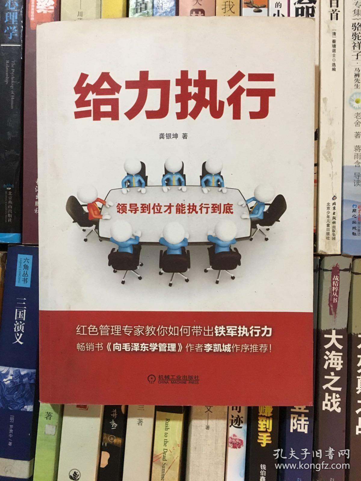 给力执行:领导到位才能执行到底