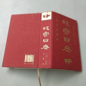 故宫日历 2019