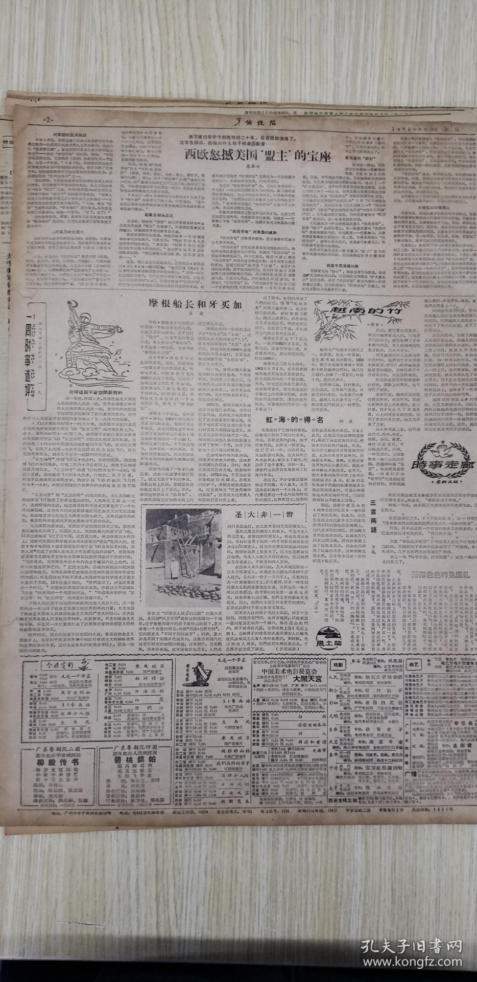 老报纸羊城晚报1962年8月19日(4开二版)广州财贸群英大会昨天闭幕