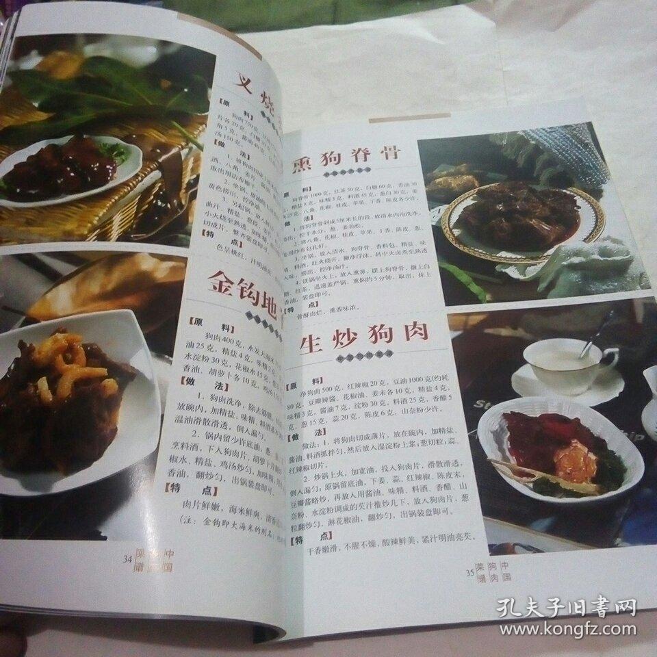 中国狗肉菜谱