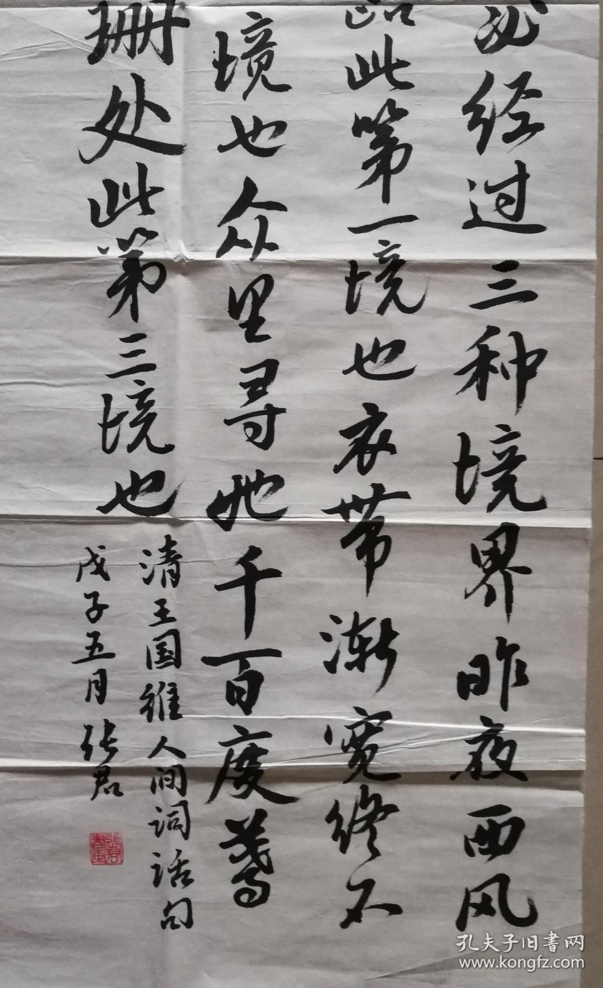 当代著名书法家张君书法一幅保真