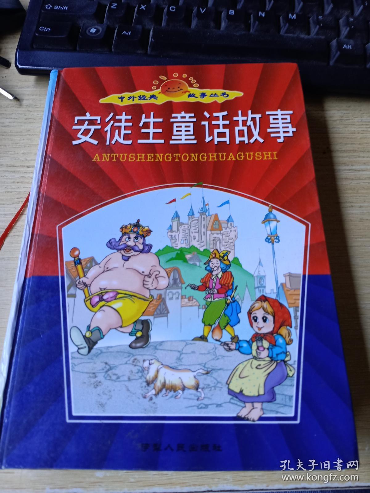 安徒生童话故事