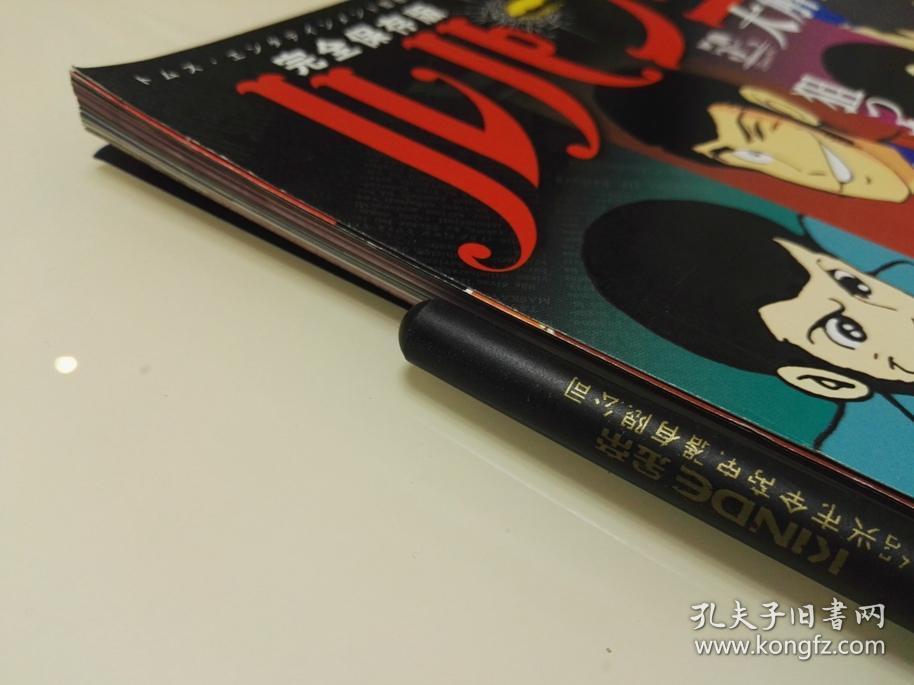 ルパン三世鲁邦三世大解剖50周年纪念完全保存版 孔夫子旧书网