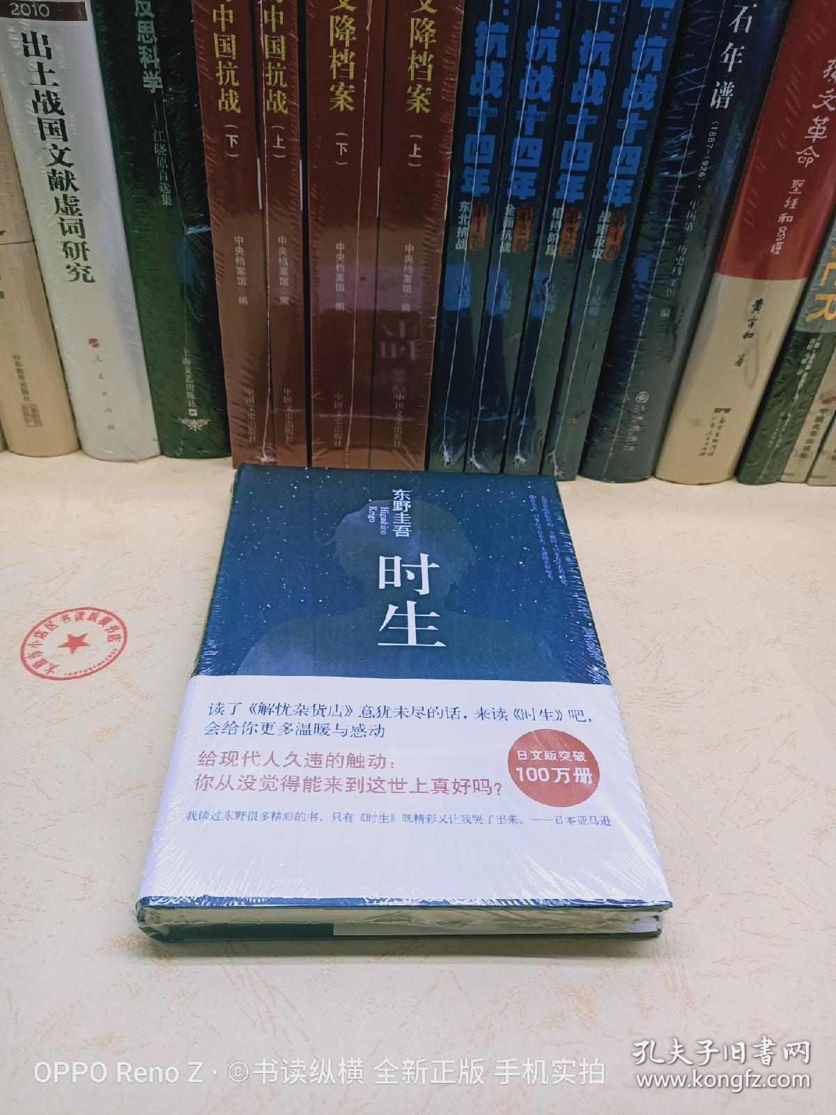 东野圭吾:时生(2015版)