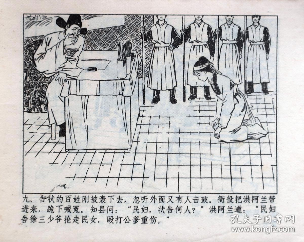 海瑞罢官_吴晗原著,李遵义改编,吴景田绘画_孔夫子旧书网