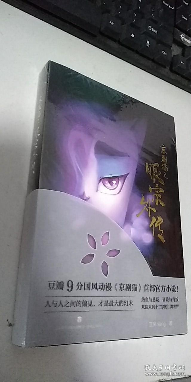 京剧猫之眼宗外传