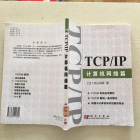 TCP/CP.计算机网络篇