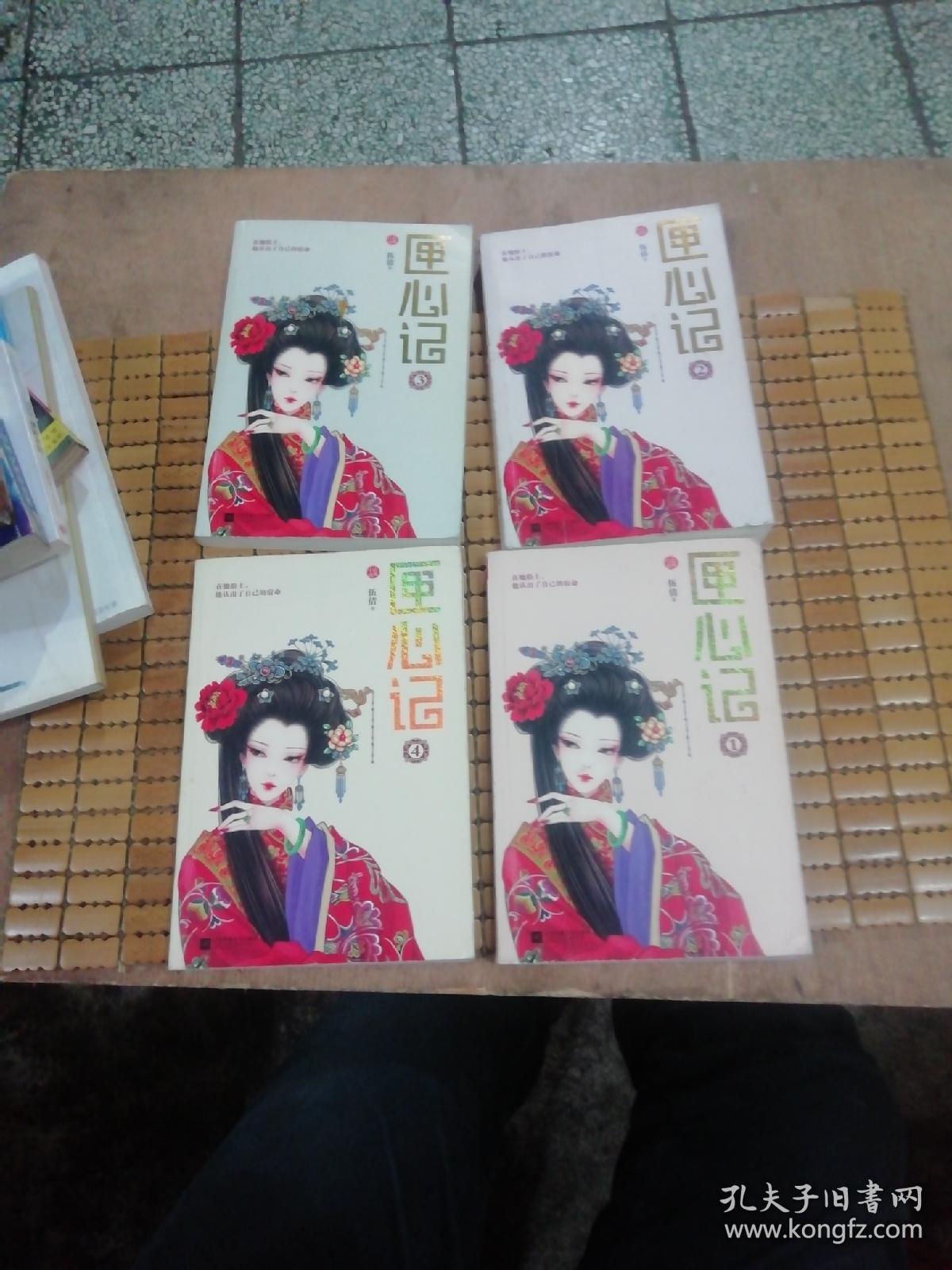 匣心记全四册全