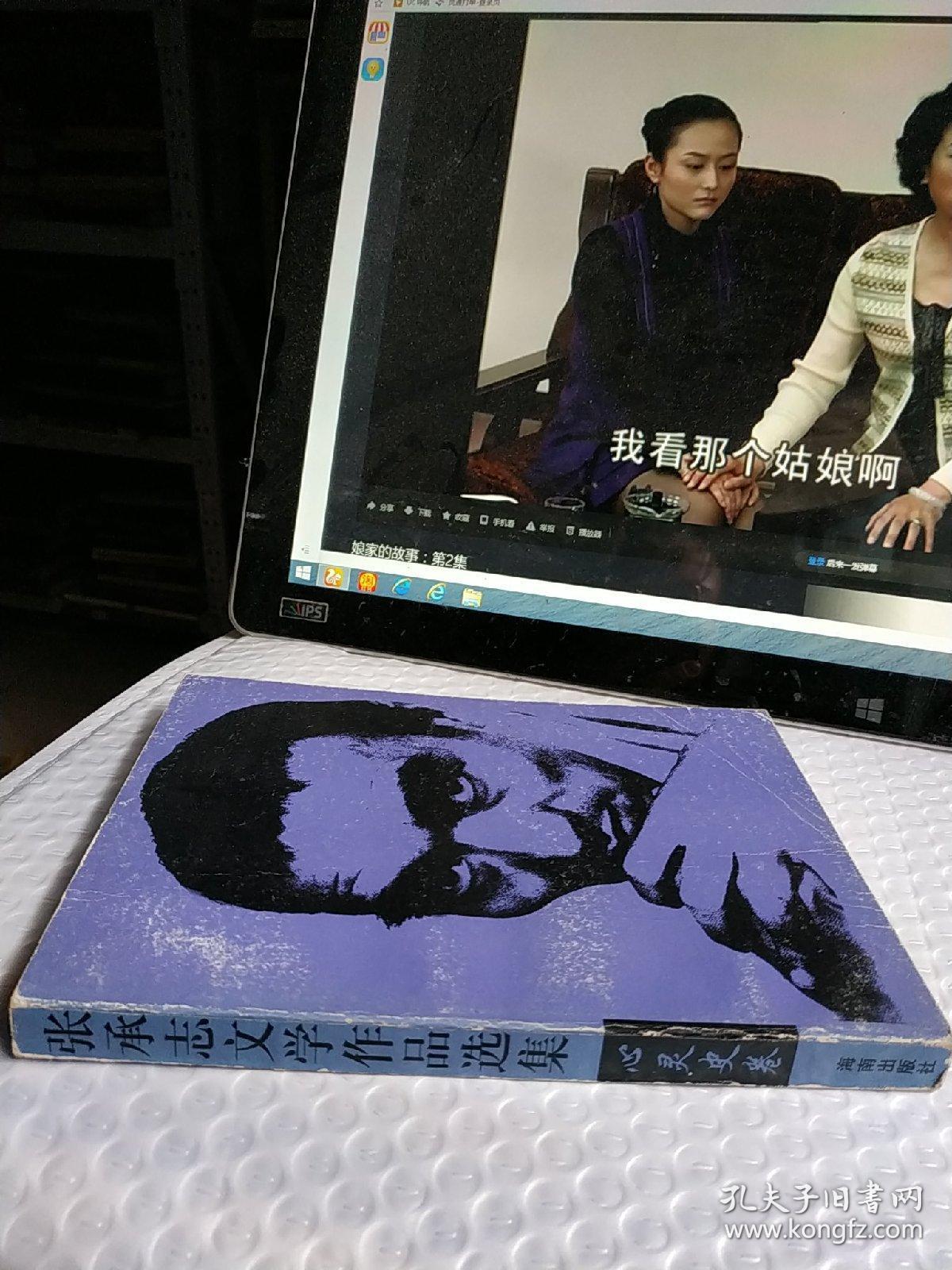 张承志文学作品选集(心灵史卷)