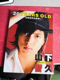 山下智久完美世界写真集 孔夫子旧书网